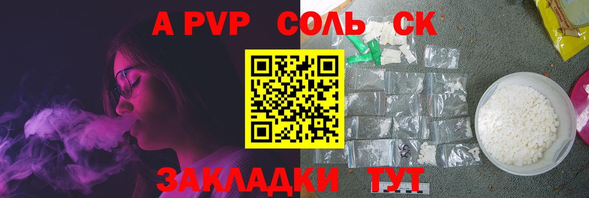 Alpha-PVP Соль  Вход с VPN  A-PVP кристаллы  Чехов  APVP Crystall 