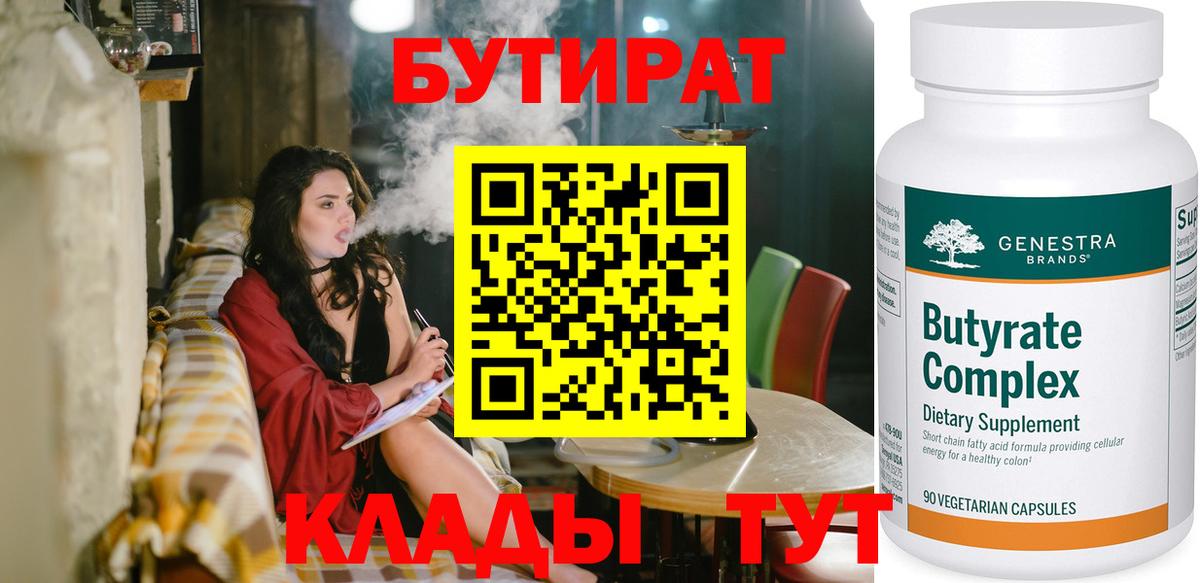 Чехов  Бутират бутандиол  Вход с VPN 