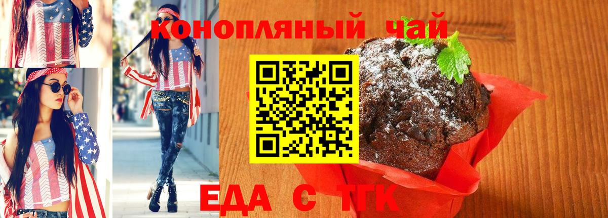 Еда ТГК конопля  Вход с VPN  Чехов 