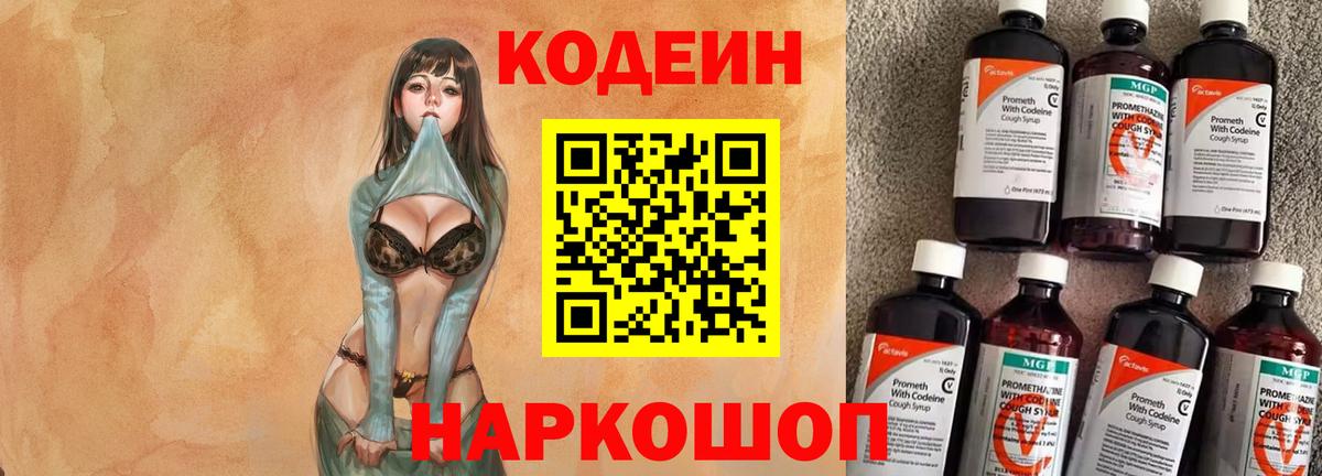Кодеиновый сироп Lean Purple Drank  Вход с VPN  Чехов  Кодеиновый сироп Lean Purple Drank 