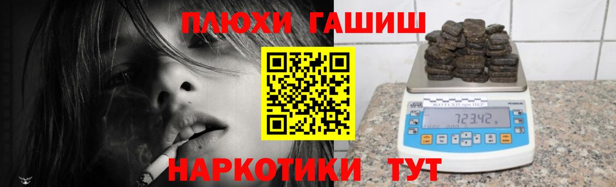 ГАШ гашик  Вход с VPN  Гашиш  ГАШИШ 40% ТГК  Чехов 