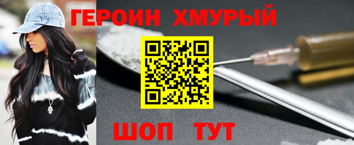 ГЕРОИН хмурый  Вход с VPN  Чехов 