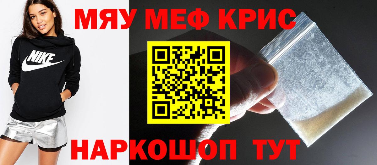 Мефедрон мука Чехов
