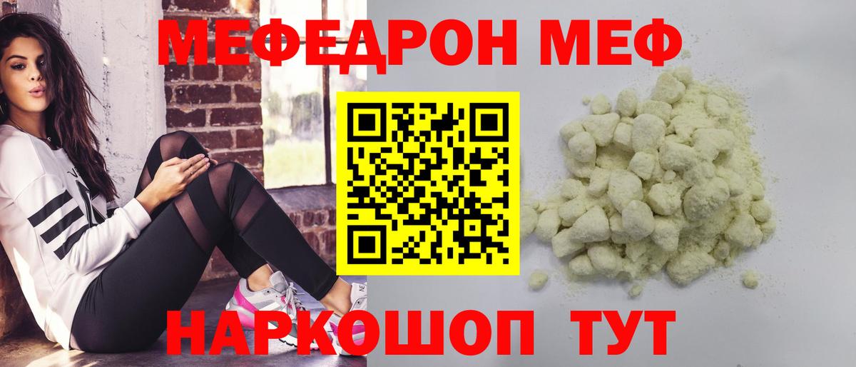 Мефедрон mephedrone  Вход с VPN  МЕФ  МЕФ мука  как найти закладки  Чехов 