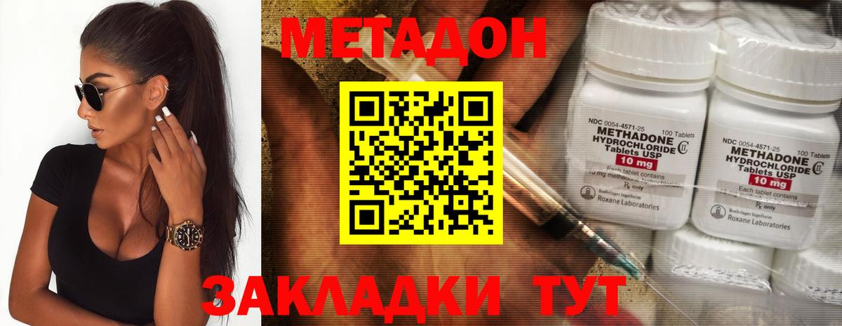 МЕТАДОН мёд  МЕТАДОН methadone  Вход с VPN  Чехов 