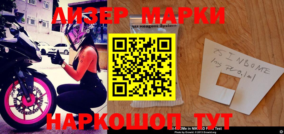 Марки N-bome  Марки N-bome 1,8мг  Марки N-bome 1,8мг  Вход с VPN  Чехов 